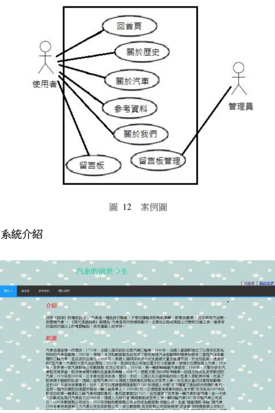 圖  12    案例圖 