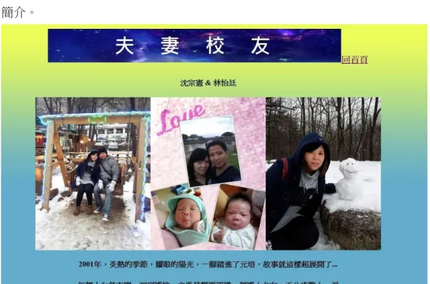 圖 4- 8 夫妻校友點選欲想瀏覽的頁面 