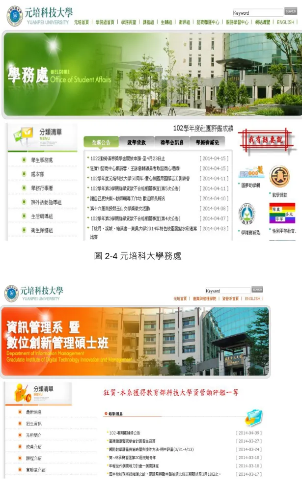 圖 2-4 元培科大學務處 