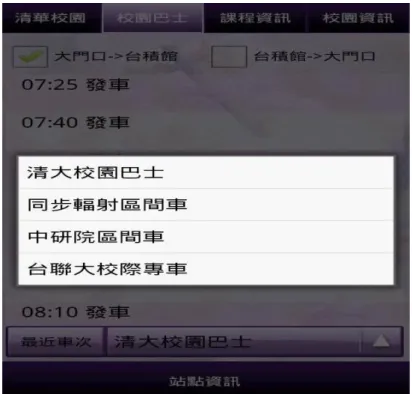 圖 2-15 校車時刻表 