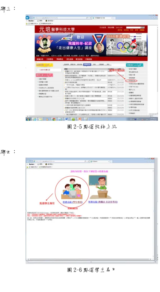 圖 2-5 點選校務系統  步驟四： 