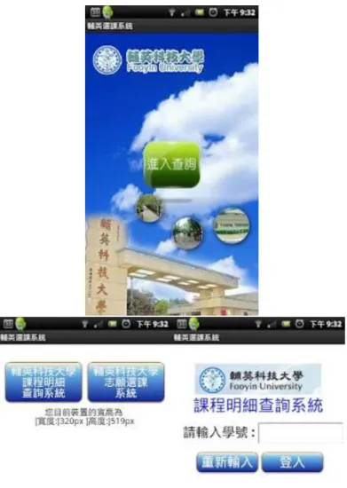 圖 2-13 輔英科大範例 