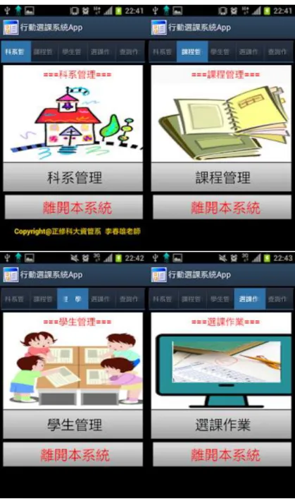 圖 2-14 行動選課範例 