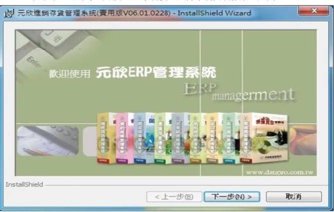 圖  4-1  系統安裝步驟一 