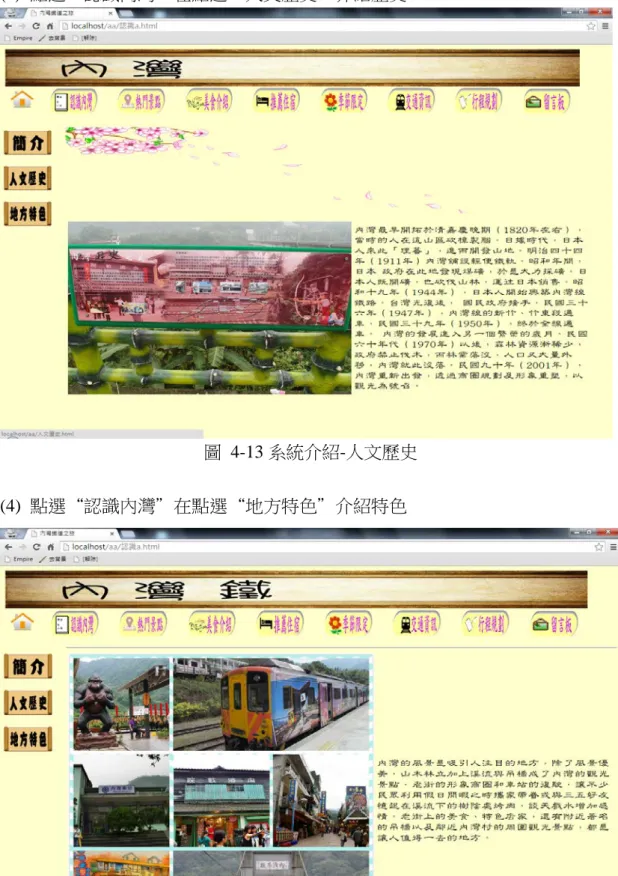 圖  4-14 系統介紹-地方特色 
