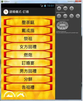 圖  4-22  訂婚-證婚儀式 