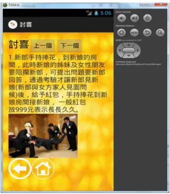 圖  4-25  結婚-證婚儀式-討喜 