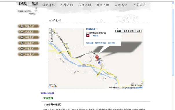 圖  38  使用者手冊（老街介紹－交通指引） 