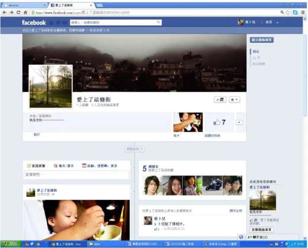 圖  40  使用者手冊（Face Book 連結圖—愛上了這條街） 