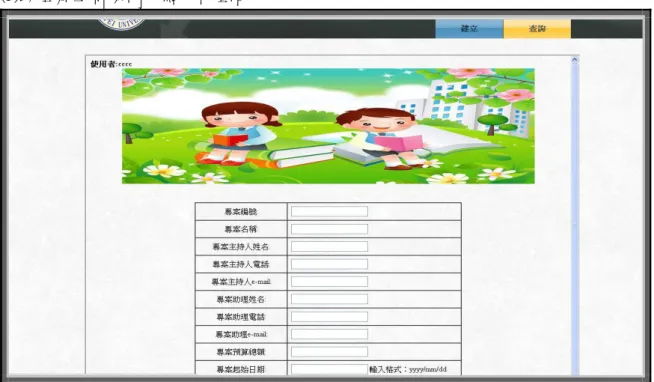 圖 4.3.5 建立專案圖 