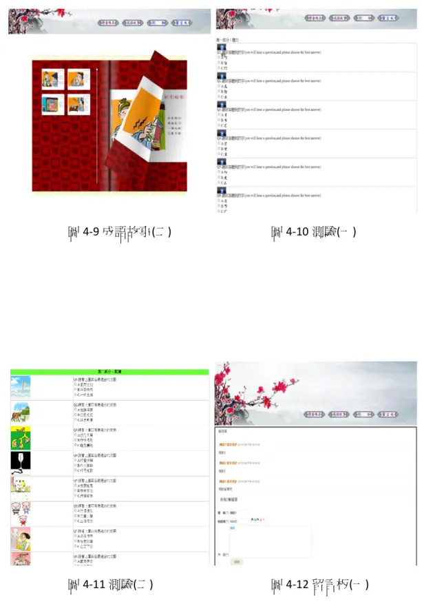 圖 4-11 測驗(二)                                      圖 4-12 留言板(一) 