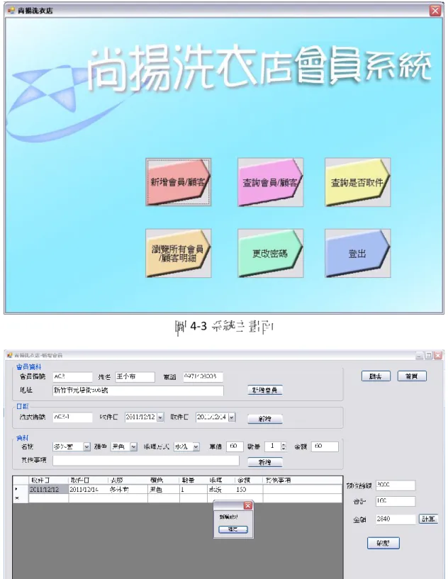 圖 4-3 系統主畫面 