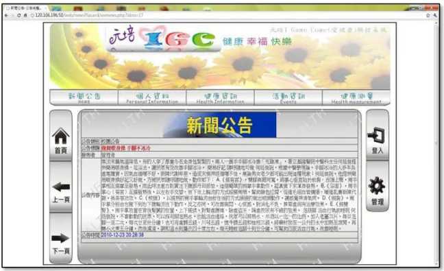 圖 4-53 系統介紹(新聞公告內頁) 