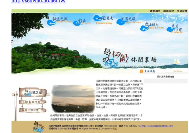 圖  二-2  以湖休閒農場(網站) 