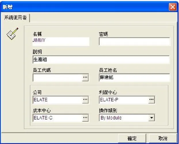 圖 37 圖 4-31 使用者設定新增使用者-生產組 