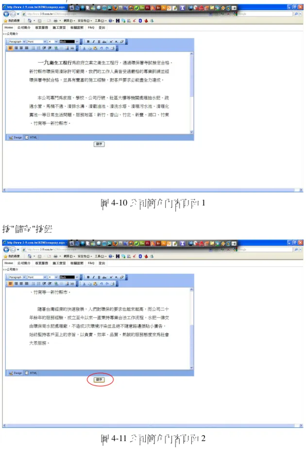 圖 4-10 公司簡介內容頁面 1 