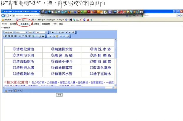 圖 4-13 專業服務內容頁面 1 