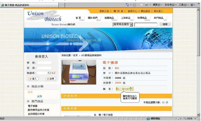 圖 4.35 元生購物網-商品詳細資料 