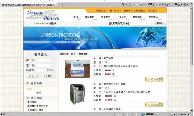 圖 4.39 元生購物網-特價商品 