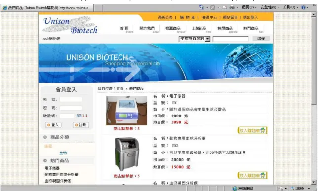 圖 4.41 元生購物網-熱門商品 
