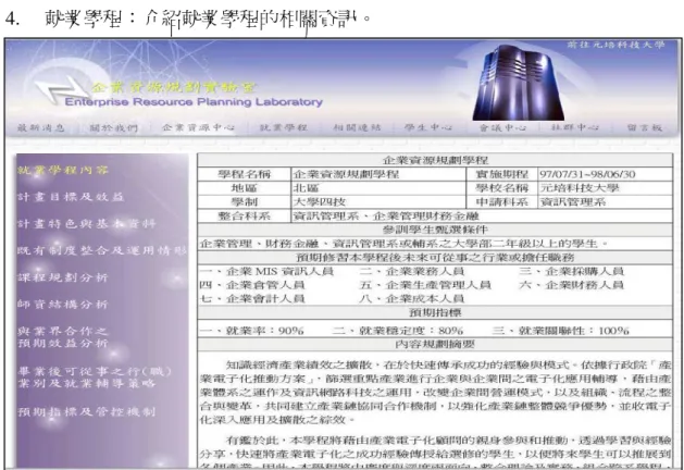 圖 4-41 就業學程 