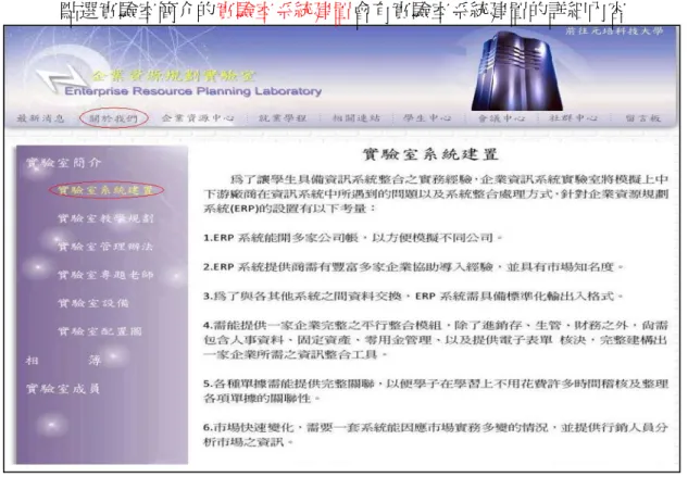 圖 4-50 關於我們-實驗室教學規劃 