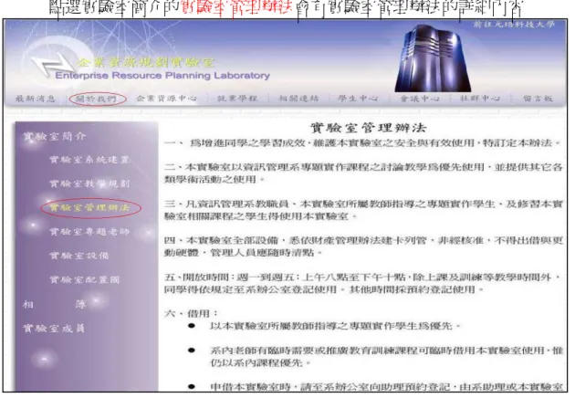 圖 4-51  關於我們-實驗室管理辦法 