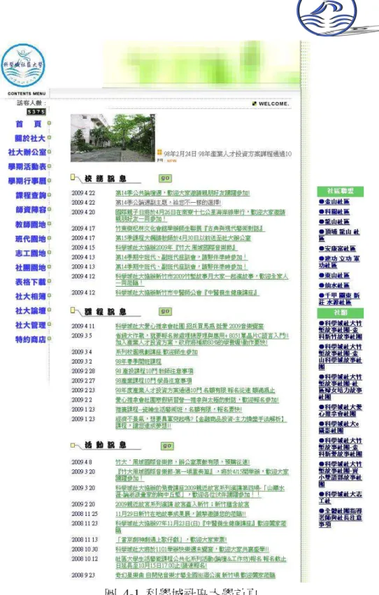 圖  4-1  科學城社區大學首頁 