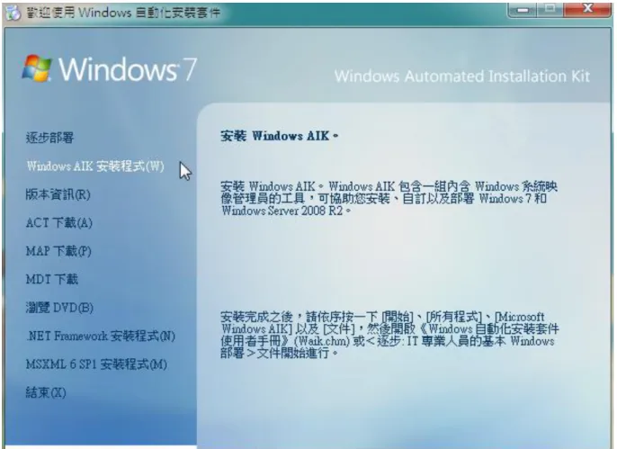 圖  2-2：Windows Automated Installation Kit 
