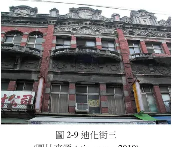 圖 2-9 迪化街三  (圖片來源：tipuswu，2010)  圖 2-10 迪化街四  (圖片來源：tipuswu，2010)  2.1.5  艋舺剝皮寮老街  剝皮寮老街位於台北市萬華區，從清朝至今已經有２００年的歷史，目前還 保留當年清代和日據時代的面貌，是台北市規模最大，保留最完整的區域。  「剝皮寮」地名由來，據說是因為清代時此地曾為木材集散地，自福州進口 的木材運抵此處進行剝皮加工，因而得名。  剝皮寮老街橫跨清代、日治、民國三個時代的老街，混合了不同時期的建築 風格，日據時期的建築風格(如圖