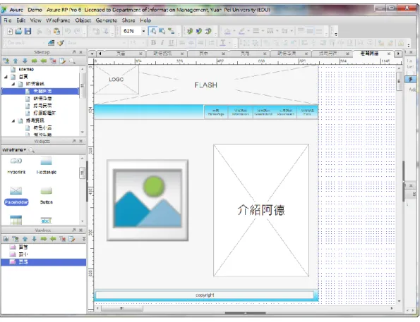 圖  2- 14 雛型一  -  老闆阿德頁面設計 