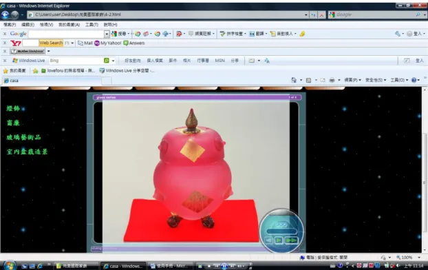 圖 4-16 玻璃藝術品系列 