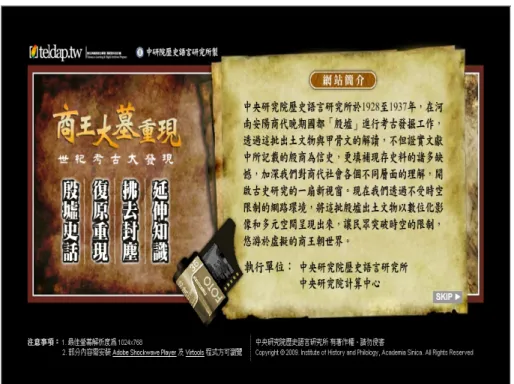 圖 2-3  商王大墓重現—網站簡介頁面 