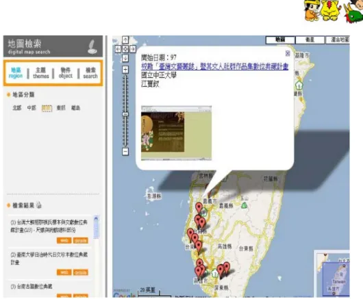 圖 2-9  拓展台灣數位典藏地圖導覽 