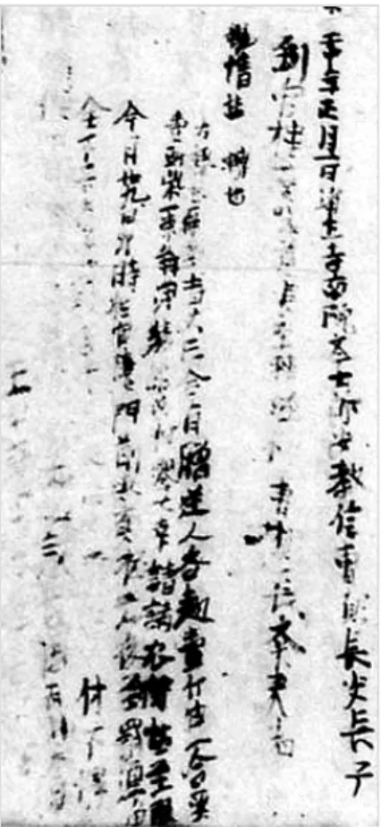 圖 17：斯 2894 背面《親情社轉帖》 