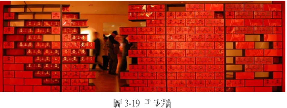 圖 3-19  平安牆    資料來源：出自呂勝中的 BLOG-新浪博客（2007a）。2008 年 6 月 2 日，取自：  http://blog.sina.com.cn/s/blog_4c3b5af701000ag3.html            圖 3-20  小紅人                    圖 3-21  降吉祥海報 資料來源：出自呂勝中 VS 小紅人（2008）。2008 年 6 月 2 日，取自：  http://hi.baidu.com/xiaocui0000/blog/it
