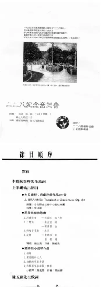 圖 2-3：第一場在國家音樂廳舉行的二二八紀念音樂會 