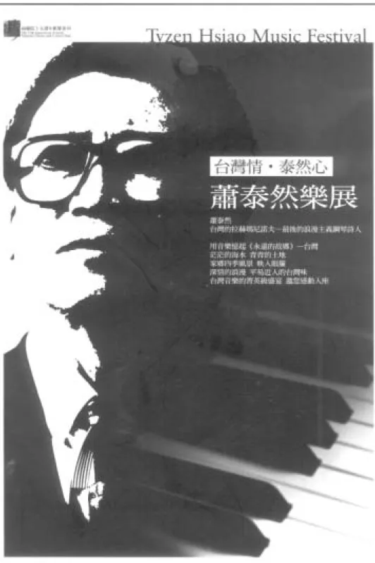 圖 2-6： 2002 年國家音樂廳舉辦的蕭泰然樂展。 