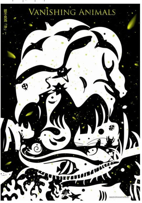 圖 5-27，Vanishing Animals，眼不見為「淨」？錯視衍生海報，研究者創作(2005)