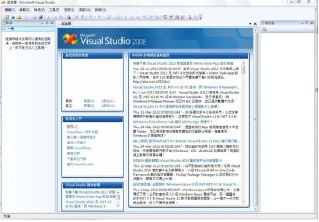 圖  13、Microsoft Visual Studio 