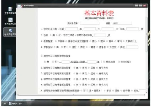 圖  16、  輸入量測資料介面 
