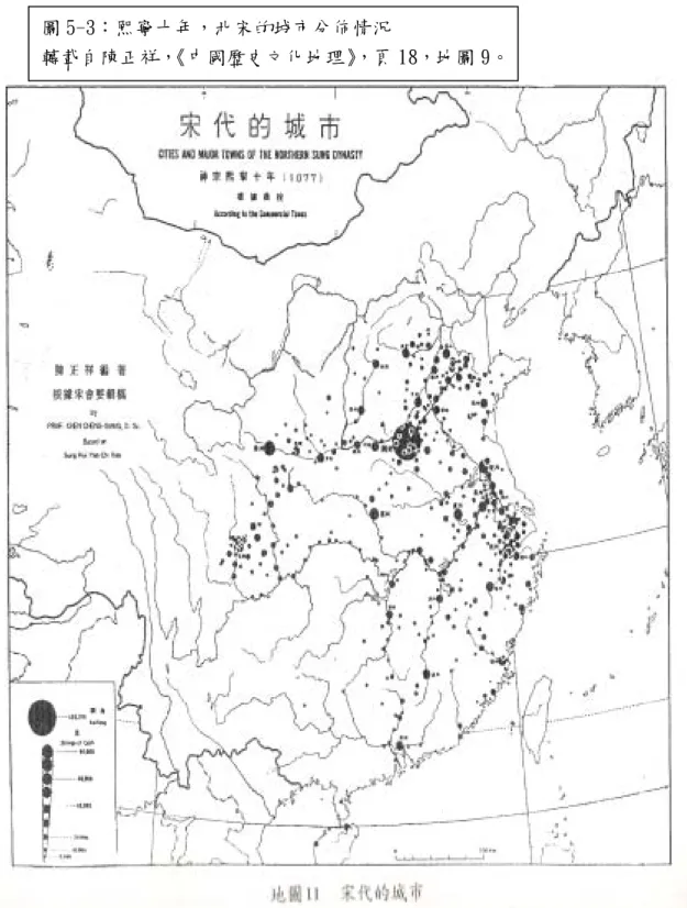 圖 5-3：熙寧十年，北宋的城市分佈情況  