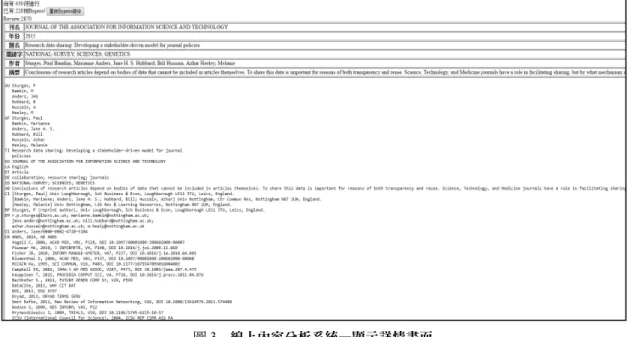 圖 3  線上內容分析系統—顯示詳情畫面 