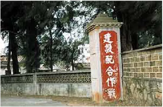 圖 2-8 政府教育方針以及經濟建設皆以反攻復國為目標 