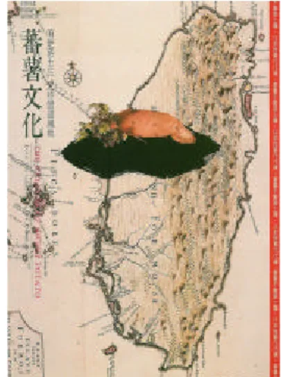 圖 2-2 薯為符號具，因為台灣島形像極了蕃薯，從各方面來說，它是 很本土的，同時也令人感到感傷，以老地圖和蕃薯來做人文關懷對話，作 為台灣精神符號意義的傳達。  圖  2-1  彩虹旗  Gilbert Baker  圖  2-2  蕃薯文化  柯鴻圖 1994  符號的意義主要是根據該符號與其他符號之間脈絡來決定，將符號意 義組成關係分為系譜軸（paradigmtic）毗鄰軸（syntagmatic）兩種方式 22 。  1