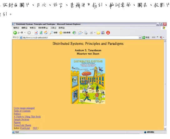 圖 1  《Distributed Systems：Principles and Paradigms》網站首頁 