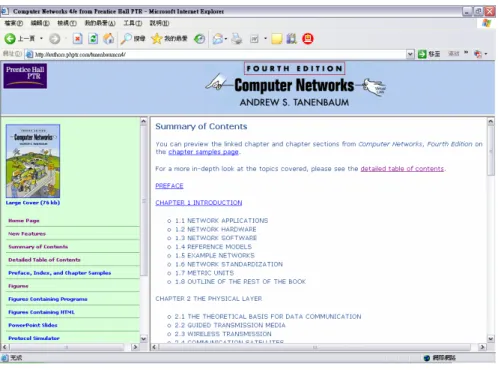 圖 8  《Computer Networks》網站－簡單版目次之呈現方式 