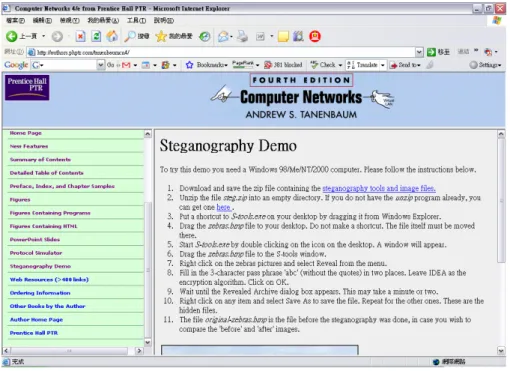 圖 14  《Computer Networks》網站－資訊偽裝展示（Steganography Demo）之頁面          網路資源之排列、呈現方式分為兩種：章節主題、主題字順。第一種方 式乃是先依章節排列，然後列出每個章節所涵蓋之主題為何，接著，點選各 主題即可得知該主題之資源有哪些。第二種方式則是將所有主題以首字字母 順序做排列，點選各主題即可得知該主題之資源有哪些。章節主題排列以及 主題字順排列之方式分別如圖 15 與圖 16 所示。 