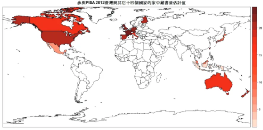 圖 5    參與 PISA 2012 臺灣與其它十四個國家的家中藏書量估計值 