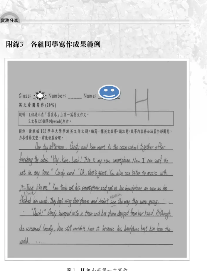 圖 1  H 組小芳第一次寫作 
